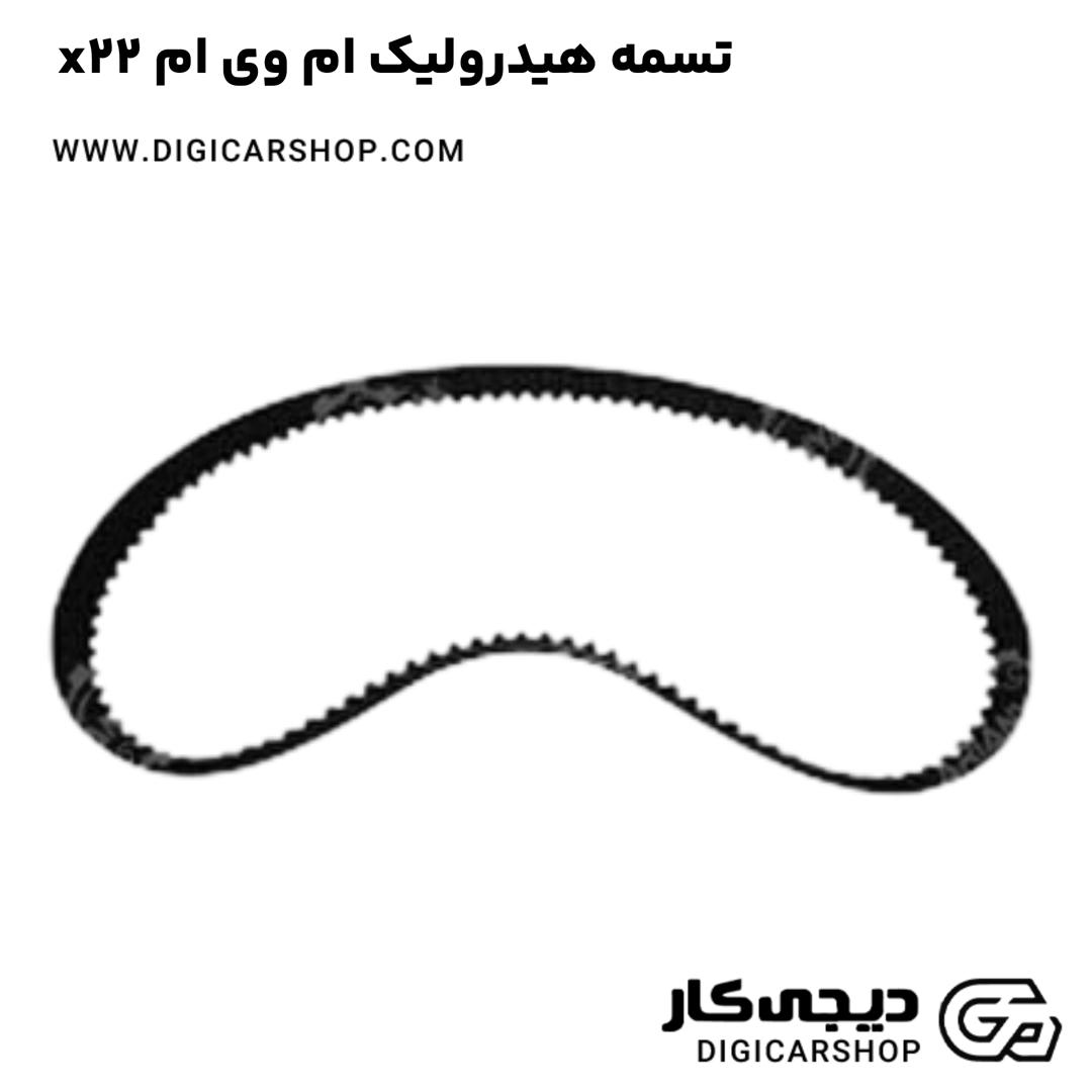 خرید تسمه هیدرولیک ام وی ام x22