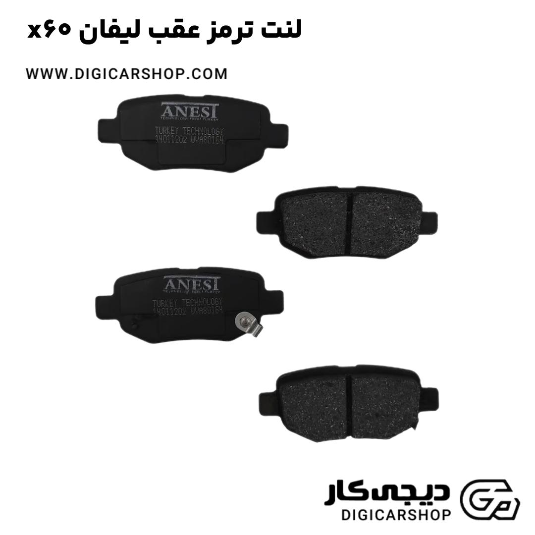 خرید لنت ترمز عقب لیفان x60