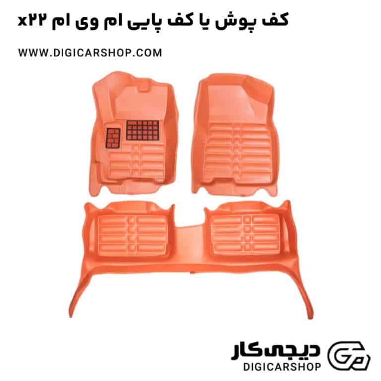 خرید کف پوش یا کف پایی ام وی ام x22