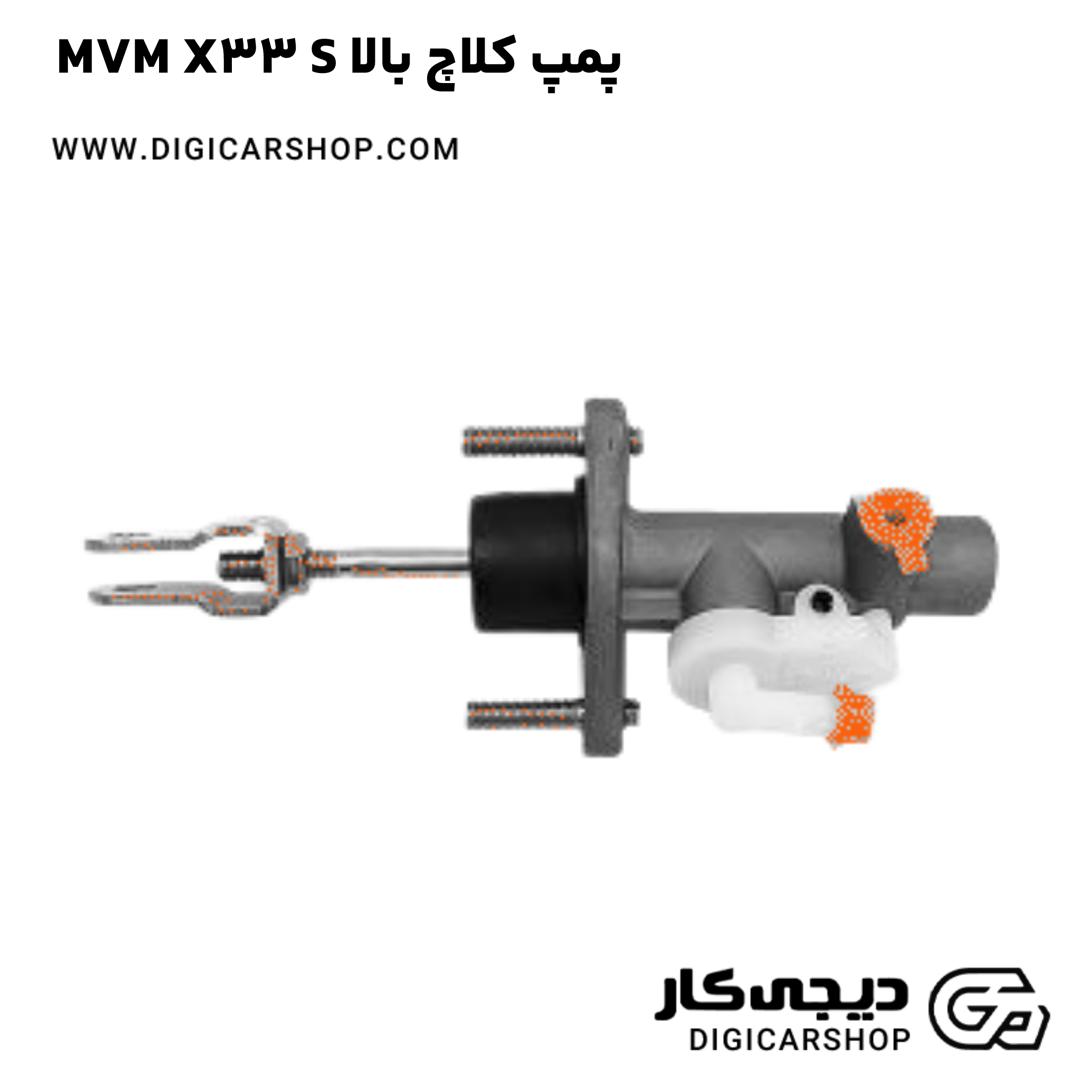 خرید پمپ کلاچ بالا MVM X33 S