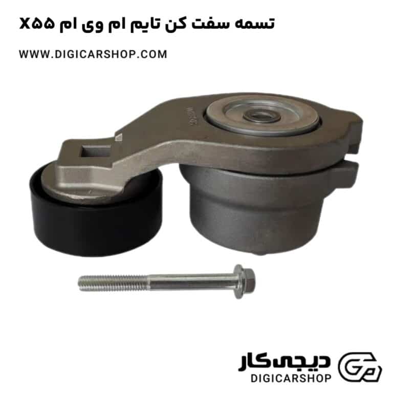 خرید تسمه سفت کن تایم ام وی ام X55