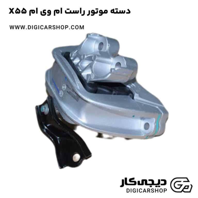 خرید دسته موتور راست ام وی ام X55