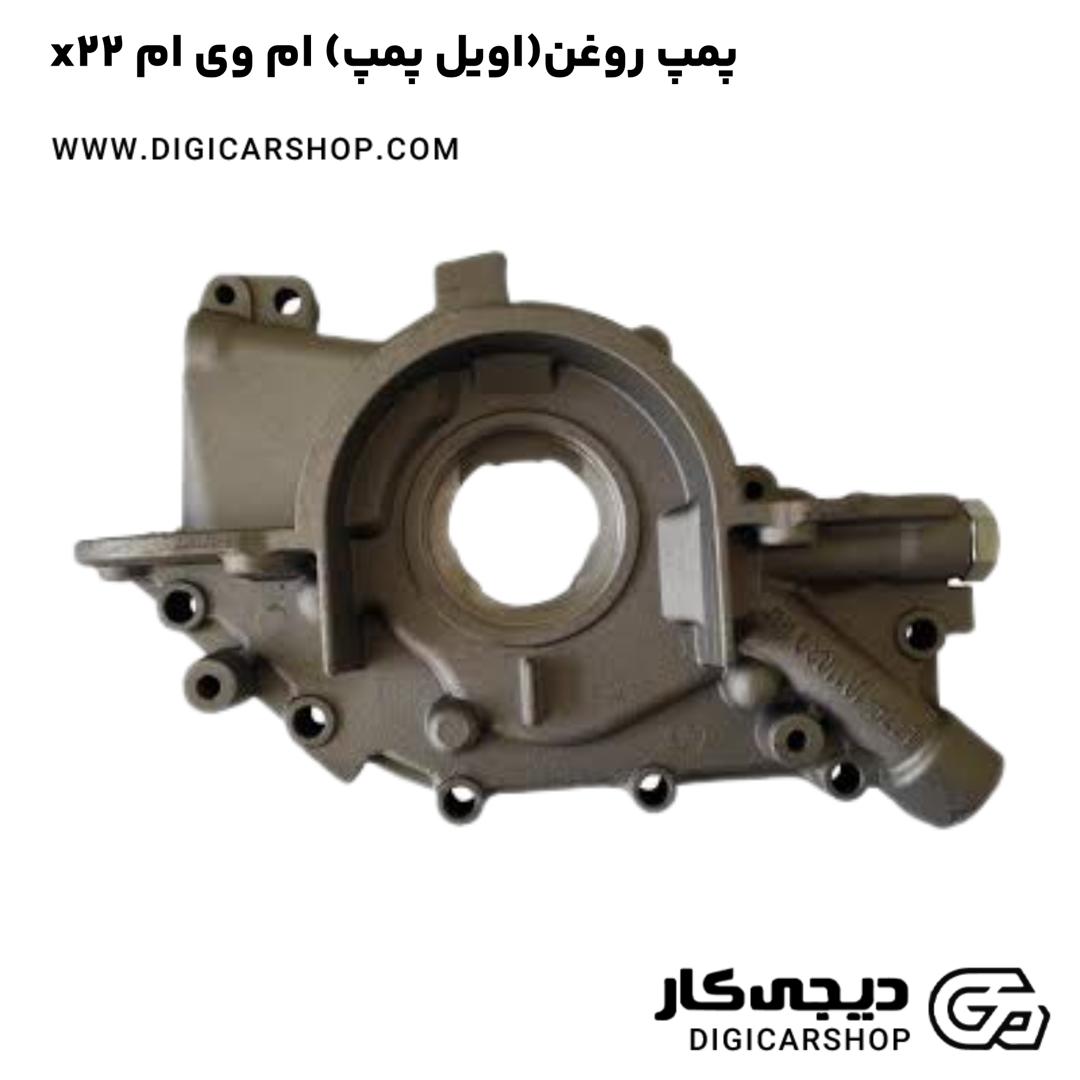 خرید پمپ روغن(اویل پمپ) ام وی ام x22
