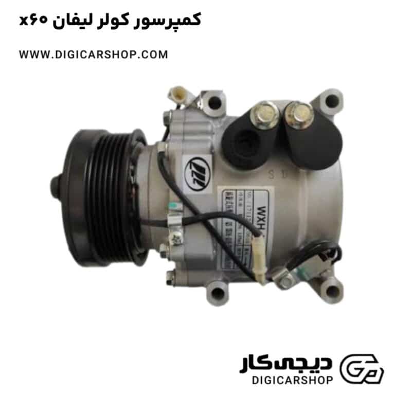 خرید کمپرسور کولر لیفان x60