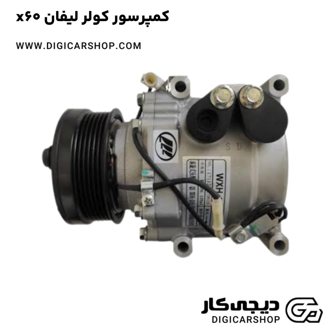 خرید کمپرسور کولر لیفان x60