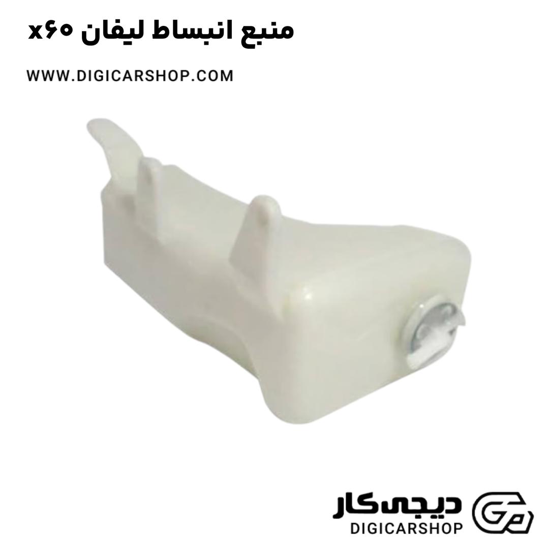 خرید منبع انبساط لیفان x60