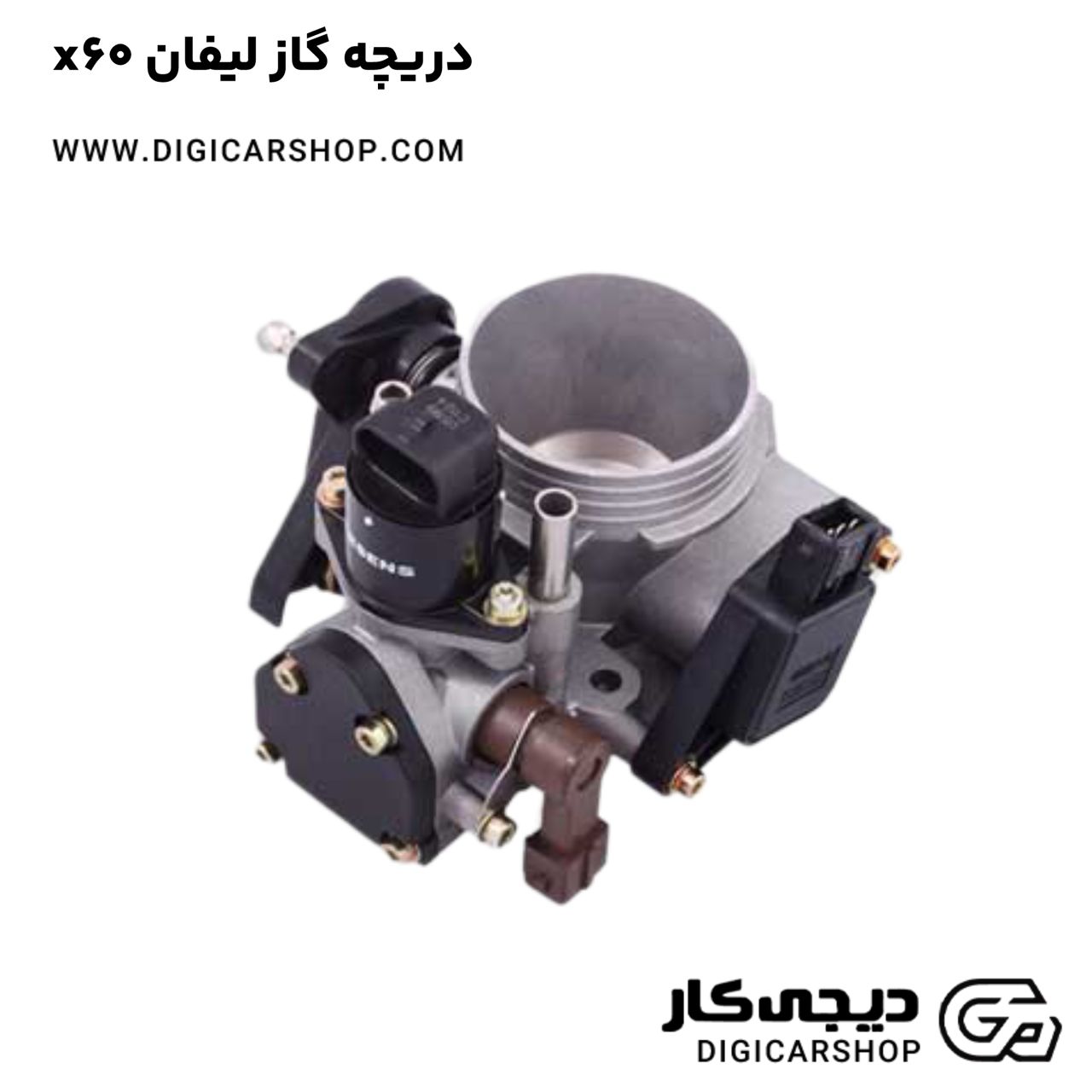 خرید دریچه گاز لیفان x60