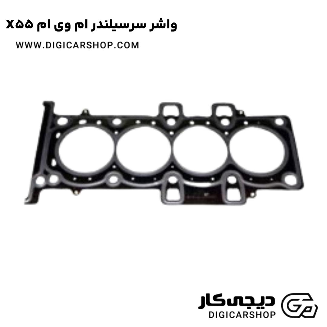 خرید واشر سرسیلندر ام وی ام X55