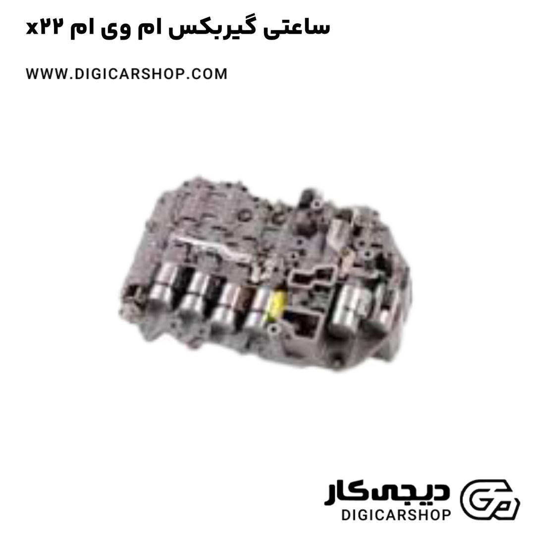 خرید ساعتی گیربکس ام وی ام x22