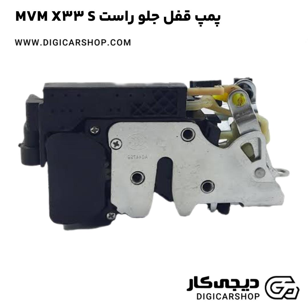 خرید پمپ قفل جلو راست MVM X33 S