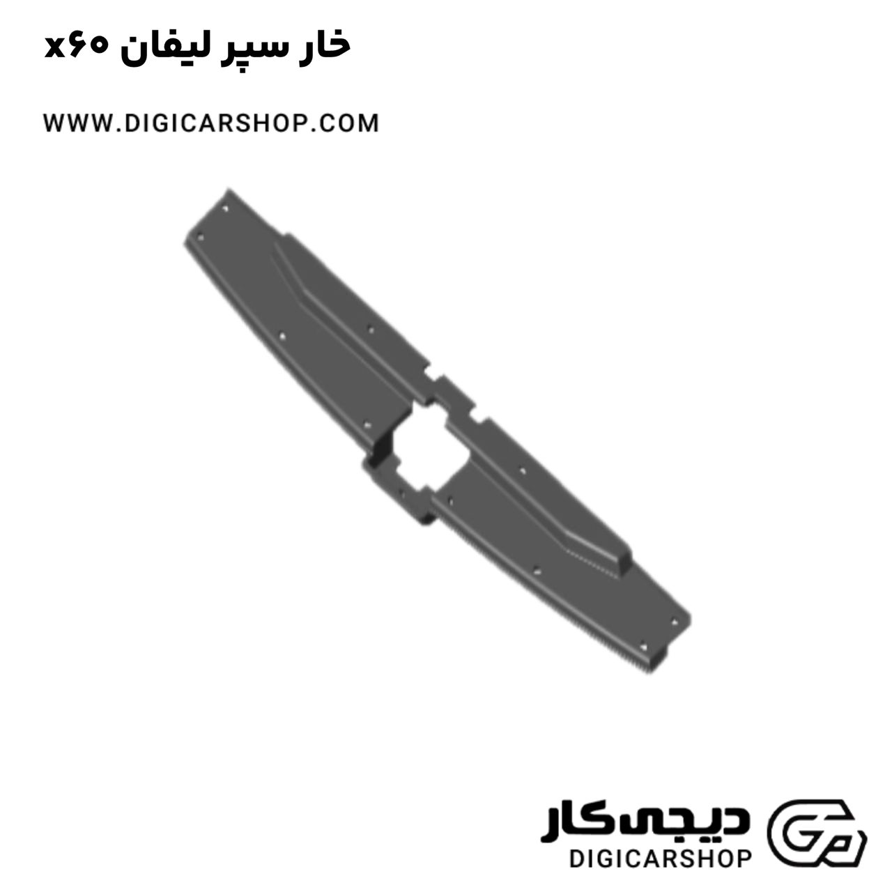 خرید خار سپر لیفان x60