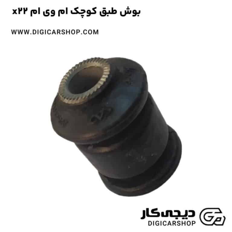 خرید بوش طبق کوچک ام وی ام x22