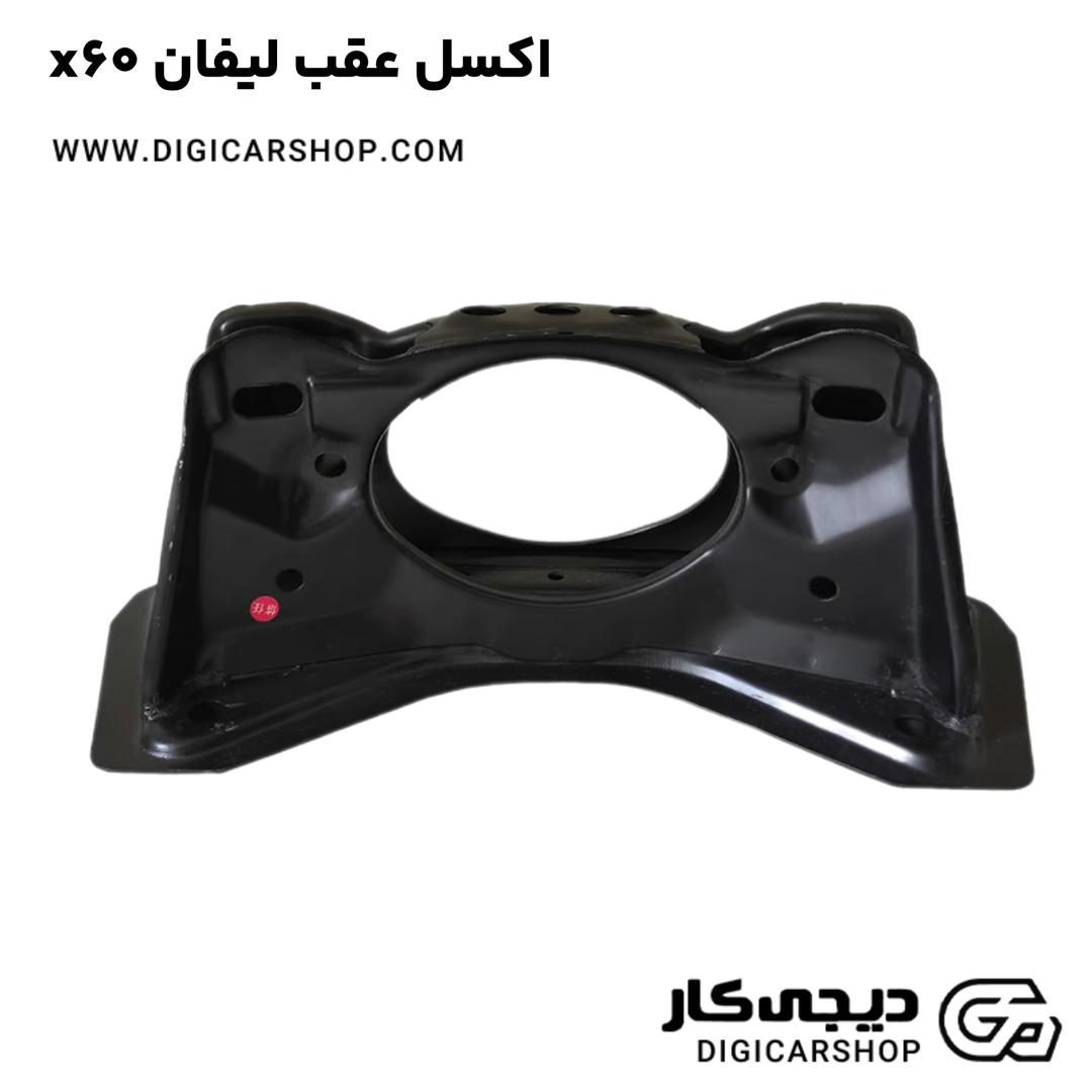 خرید اکسل عقب لیفان x60