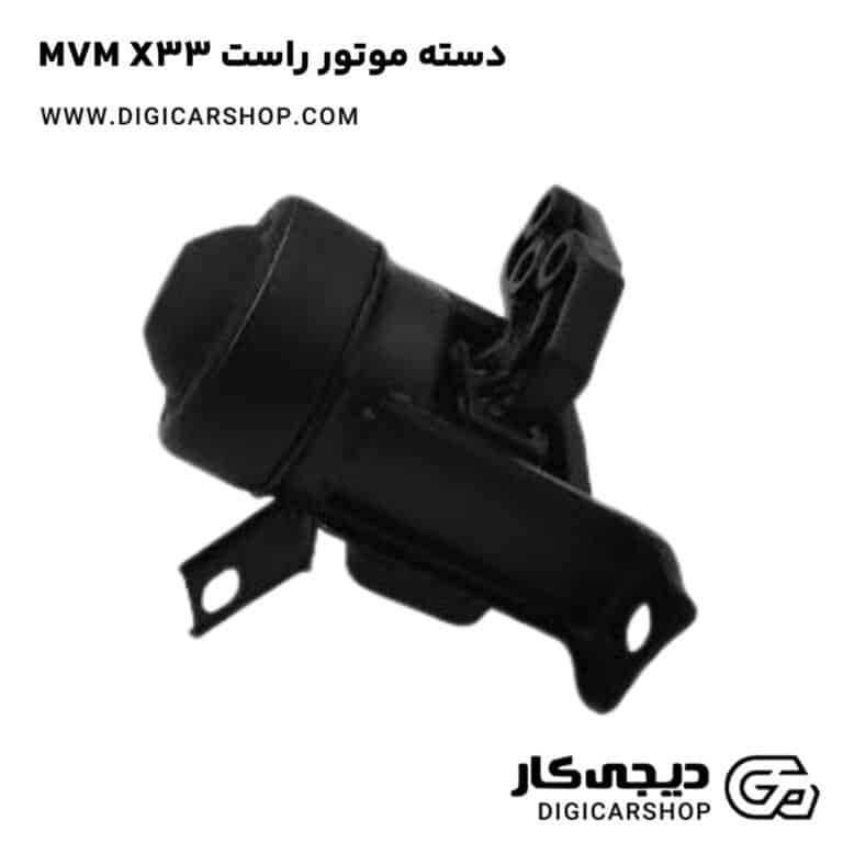 خرید دسته موتور راست MVM X33
