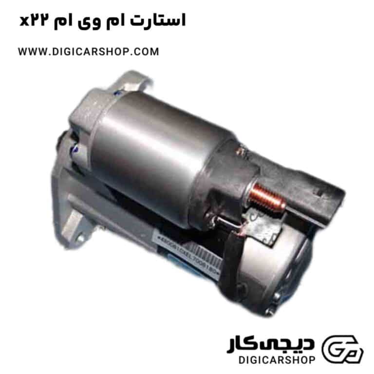خرید استارت ام وی ام x22