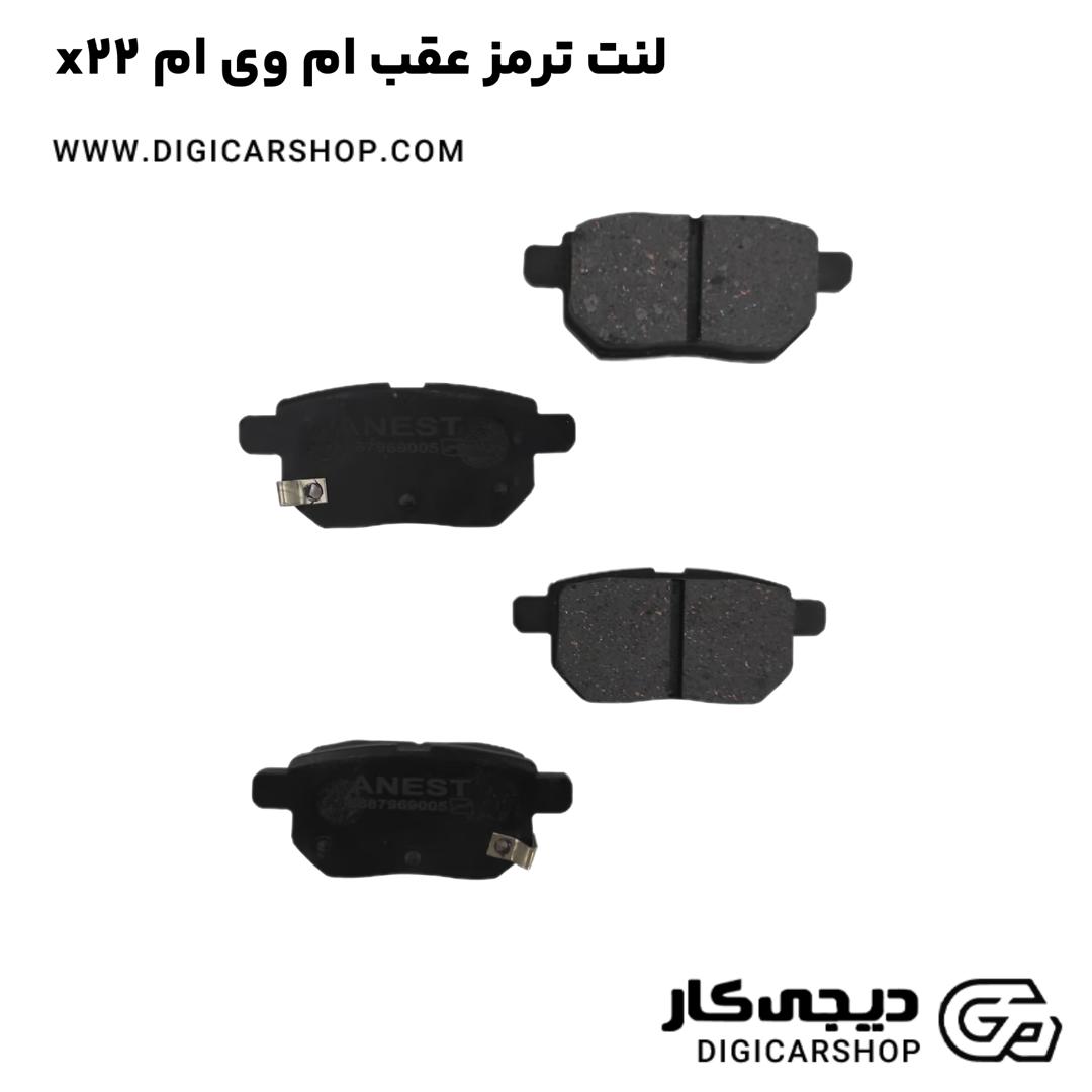 خرید لنت ترمز عقب ام وی ام x22