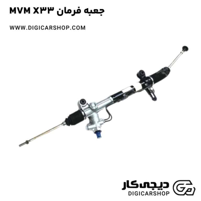 خرید جعبه فرمان MVM X33