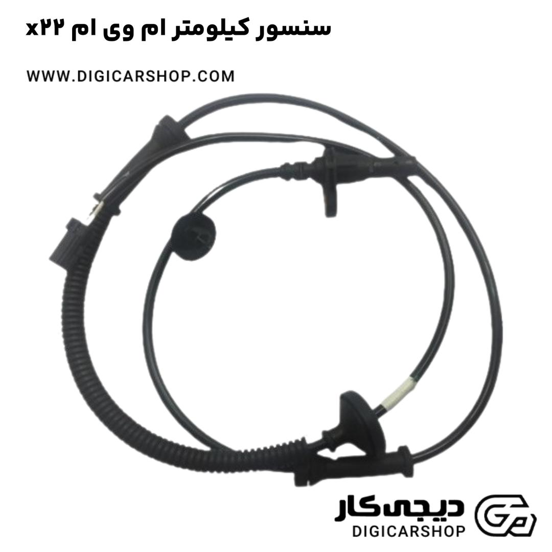 خرید سنسور کیلومتر ام وی ام x22