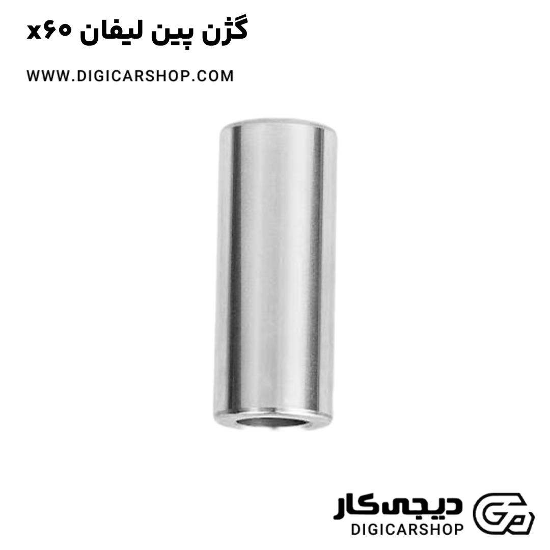 خرید گژن پین لیفان x60