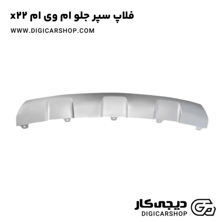 خرید فلاپ سپر جلو ام وی ام x22