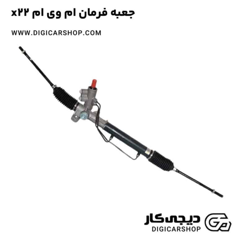 خرید جعبه فرمان ام وی ام x22