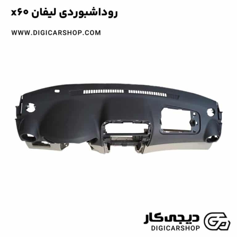 خرید روداشبوردی لیفان x60