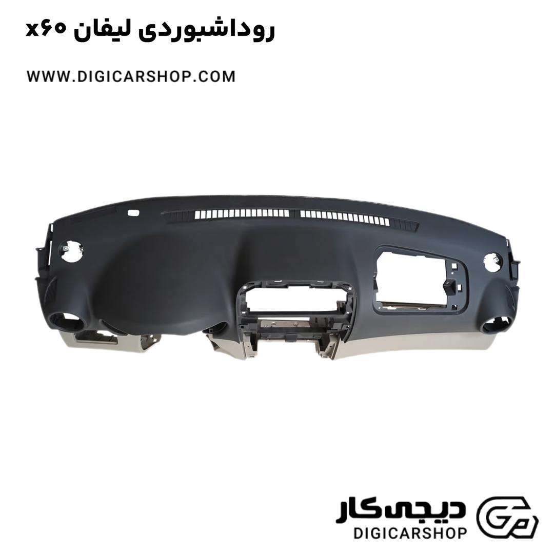 خرید روداشبوردی لیفان x60