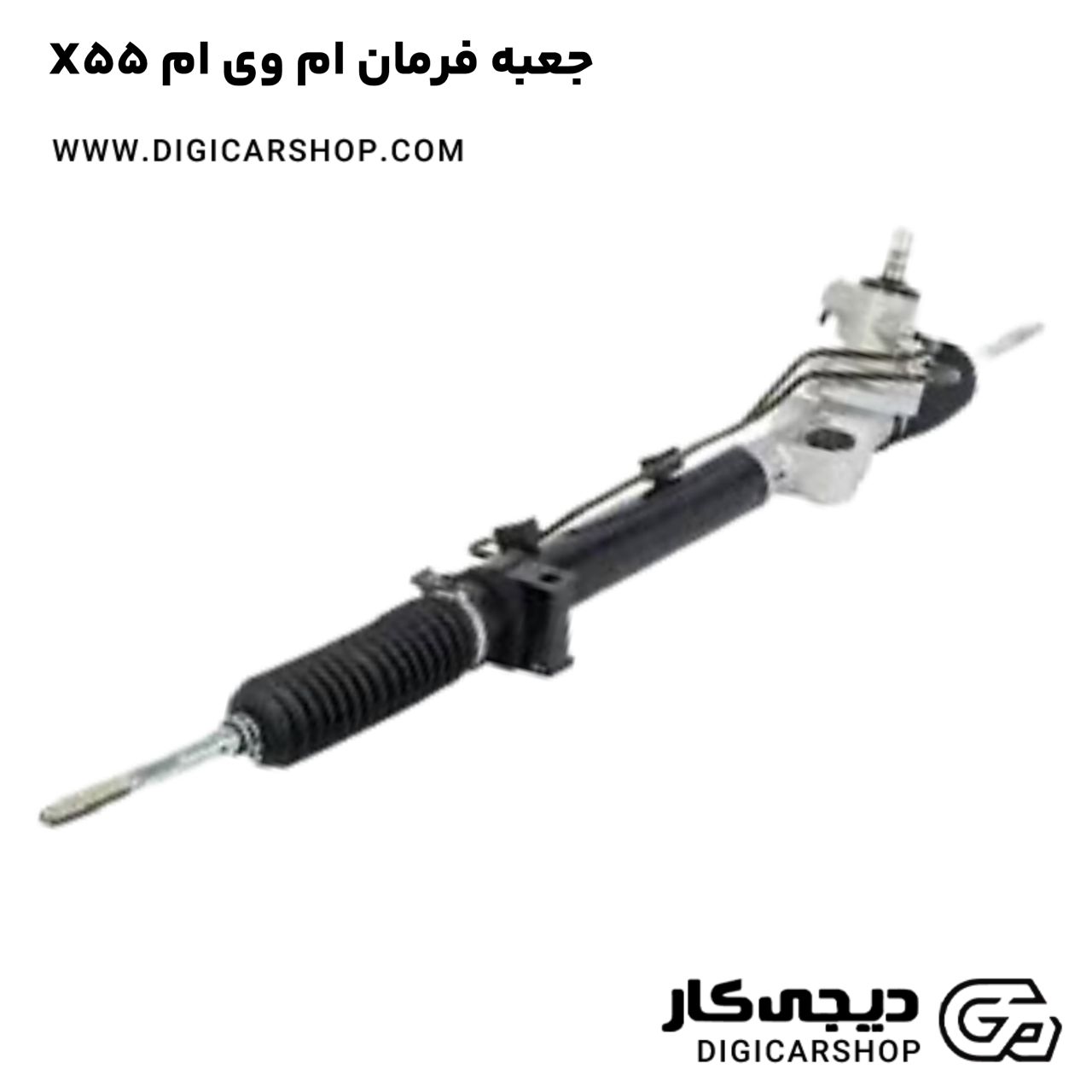 خرید جعبه فرمان ام وی ام X55