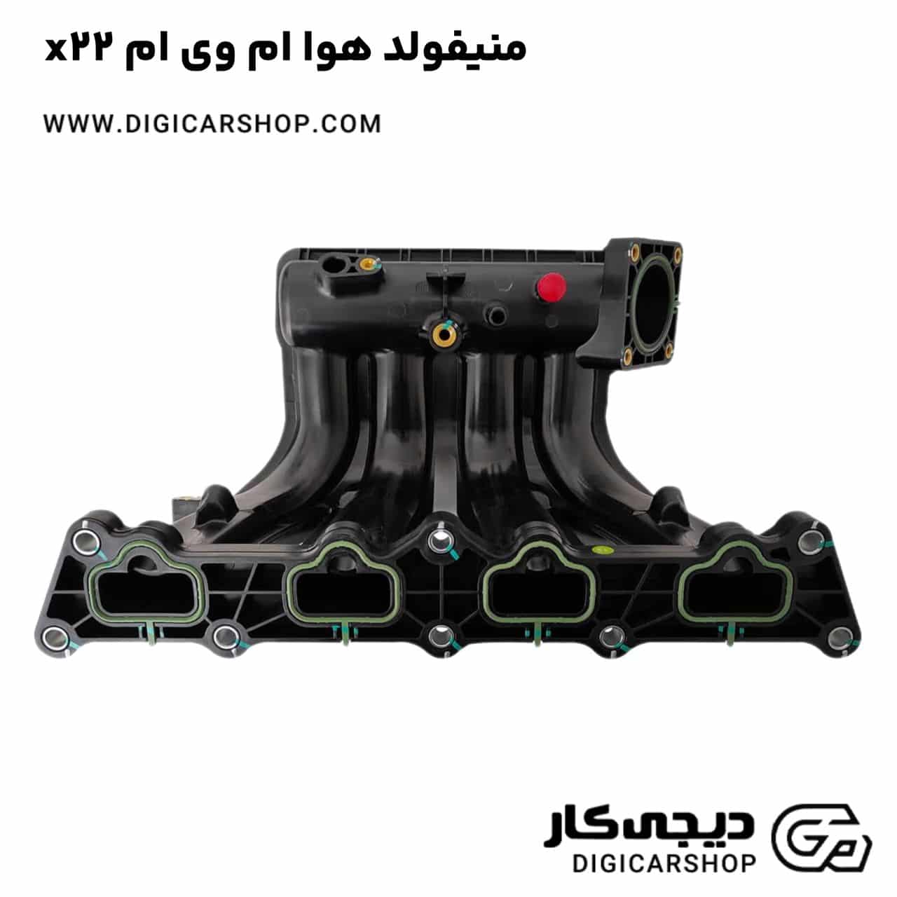 خرید منیفولد هوا ام وی ام x22