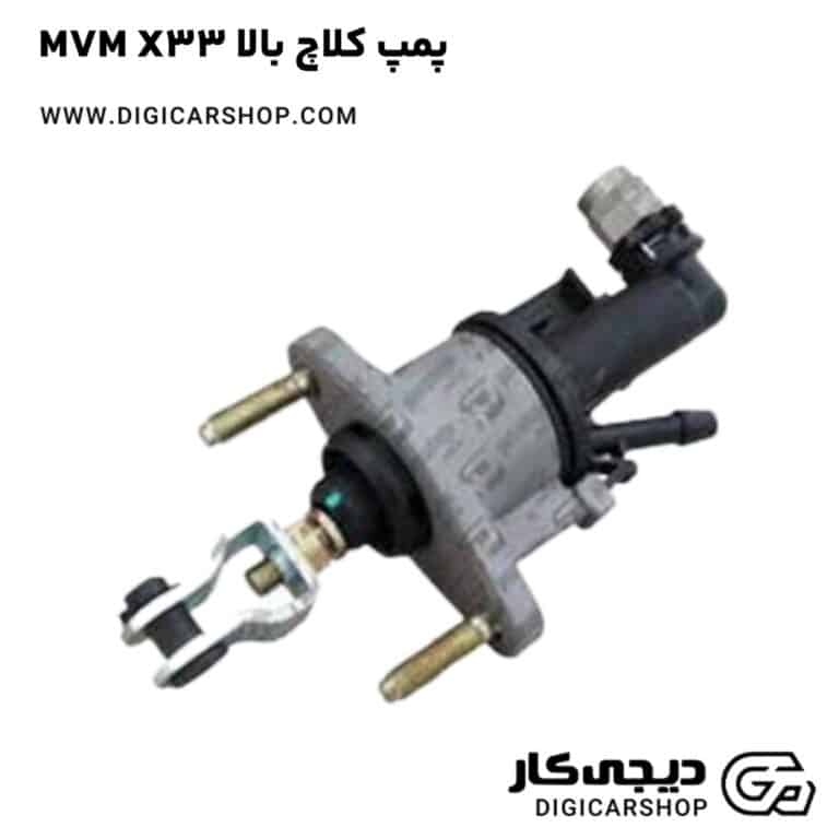 خرید پمپ کلاچ بالا MVM X33