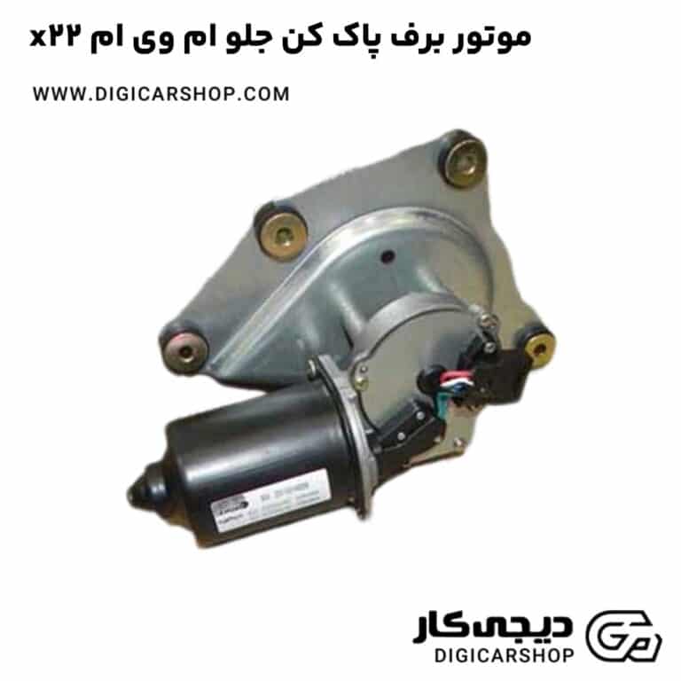 خرید موتور برف پاک کن جلو ام وی ام x22