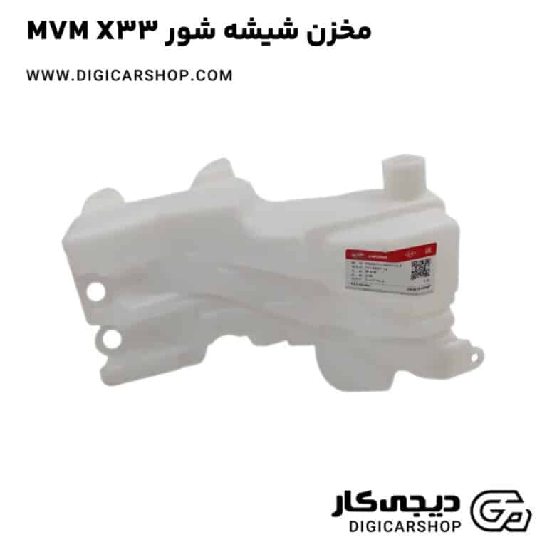 خرید مخزن شيشه شور MVM X33