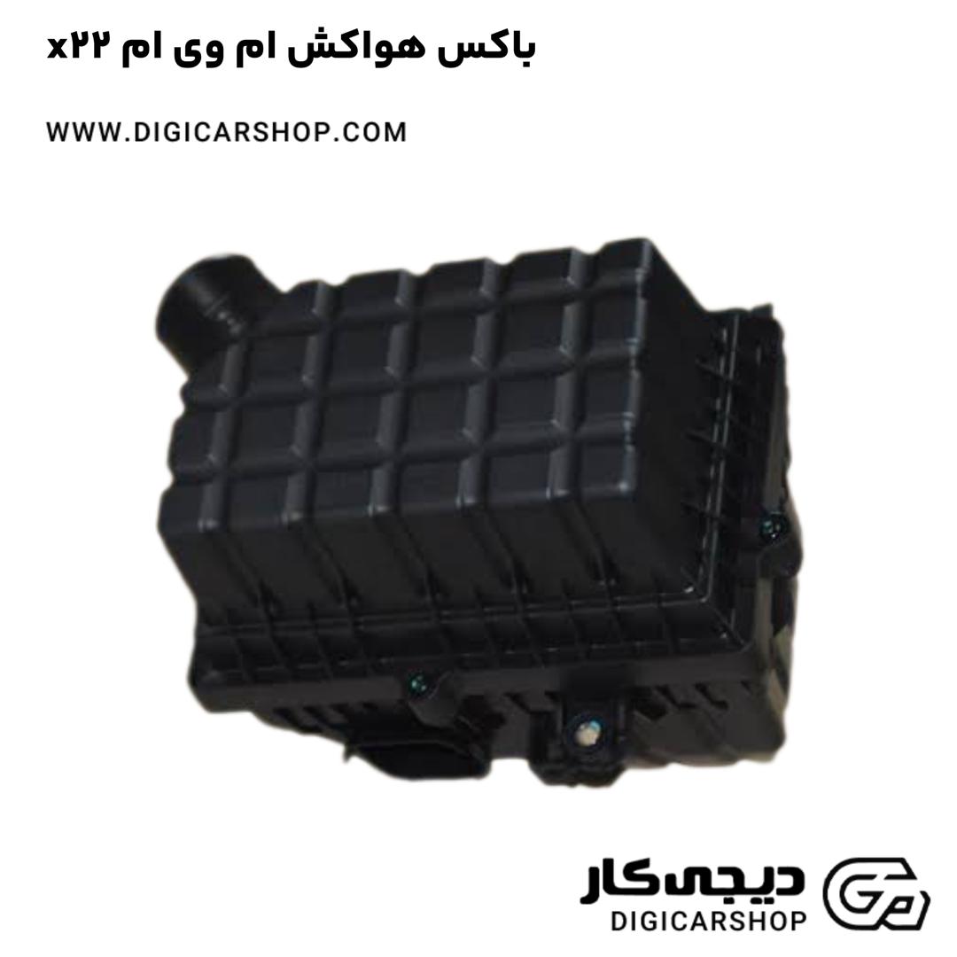 خرید باکس هواکش ام وی ام x22