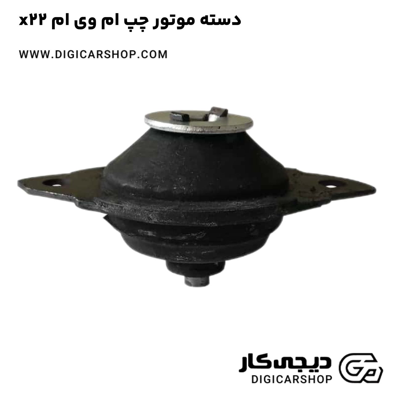 خرید دسته موتور چپ ام وی ام x22