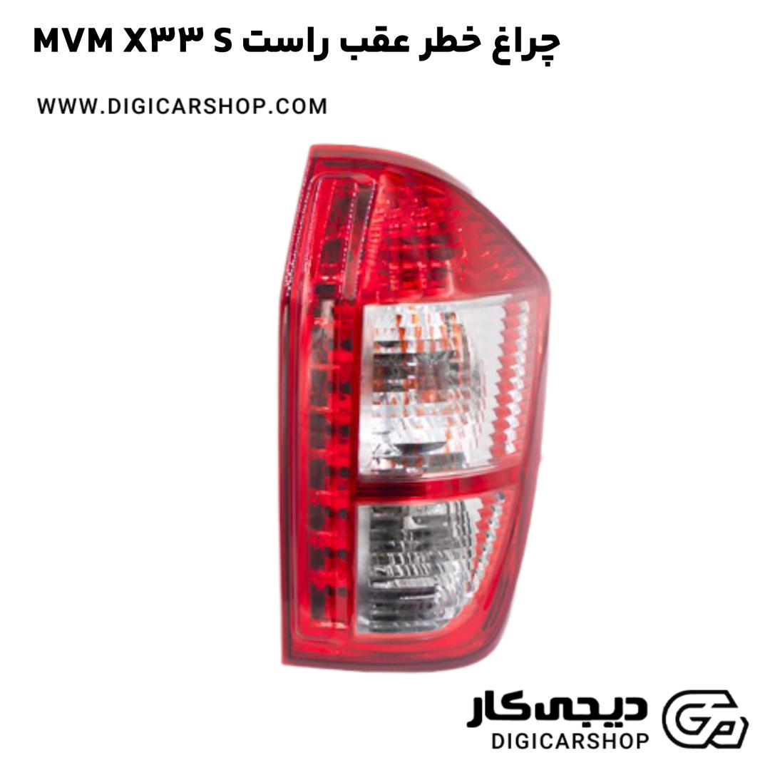 خرید چراغ خطر عقب راست MVM X33 S