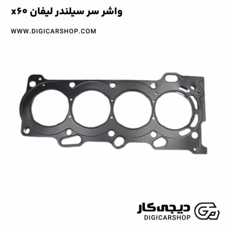 خرید واشر سر سیلندر لیفان x60