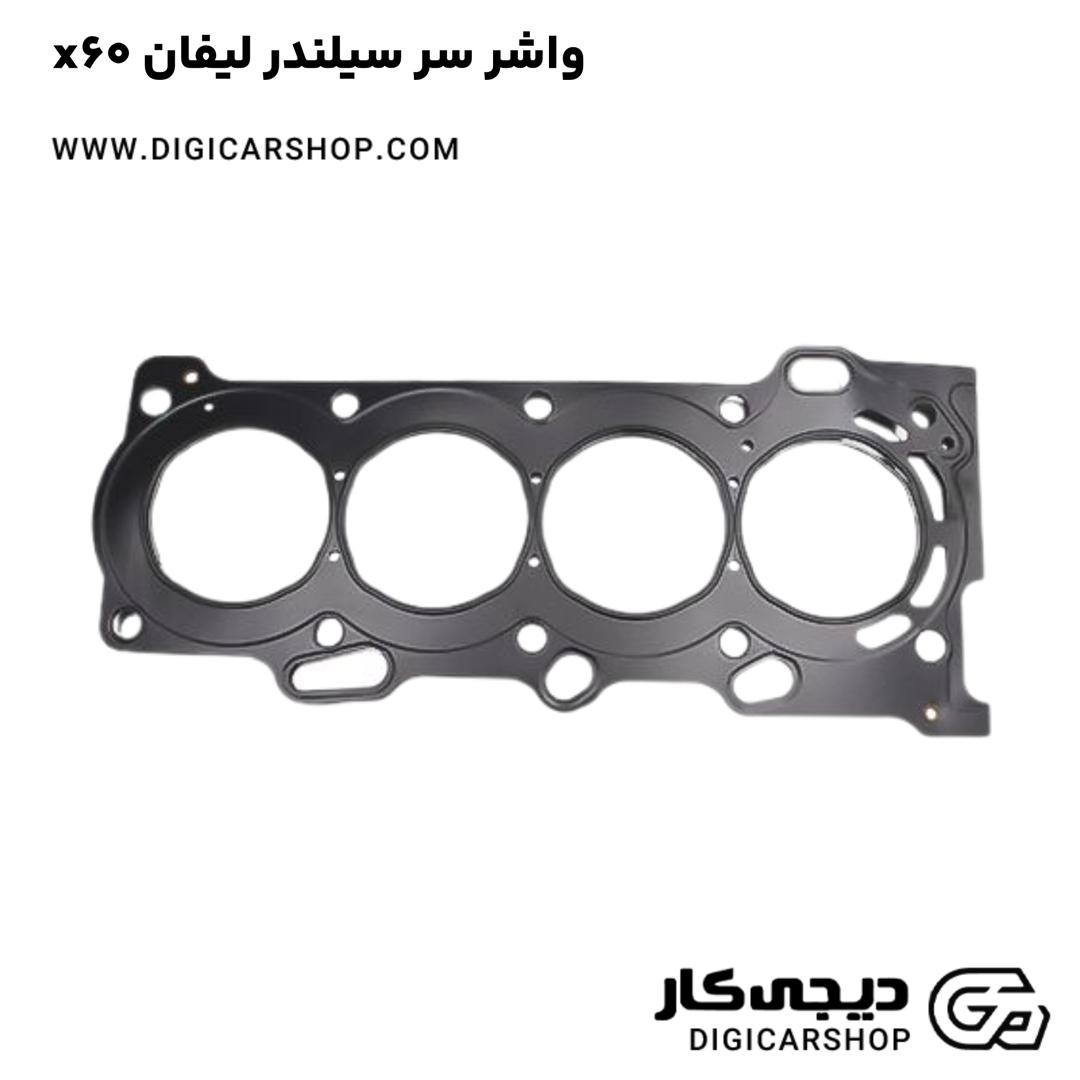 خرید واشر سر سیلندر لیفان x60