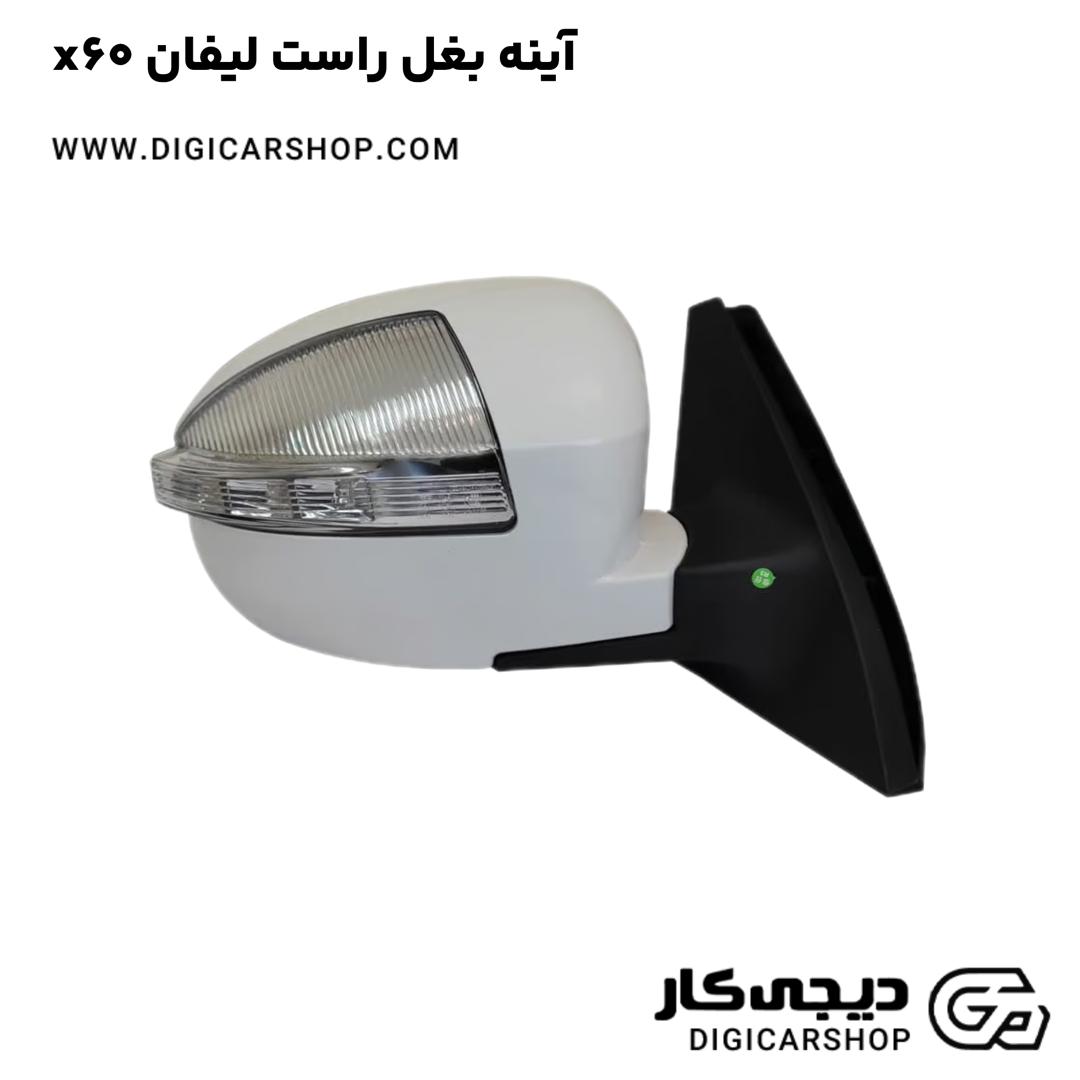 خرید آینه بغل راست لیفان x60