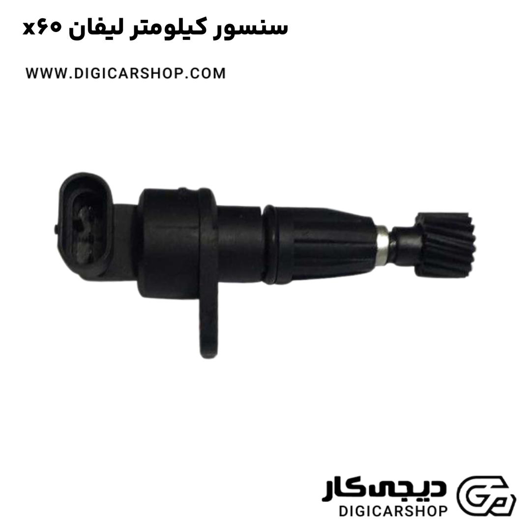 خرید سنسور کیلومتر لیفان x60