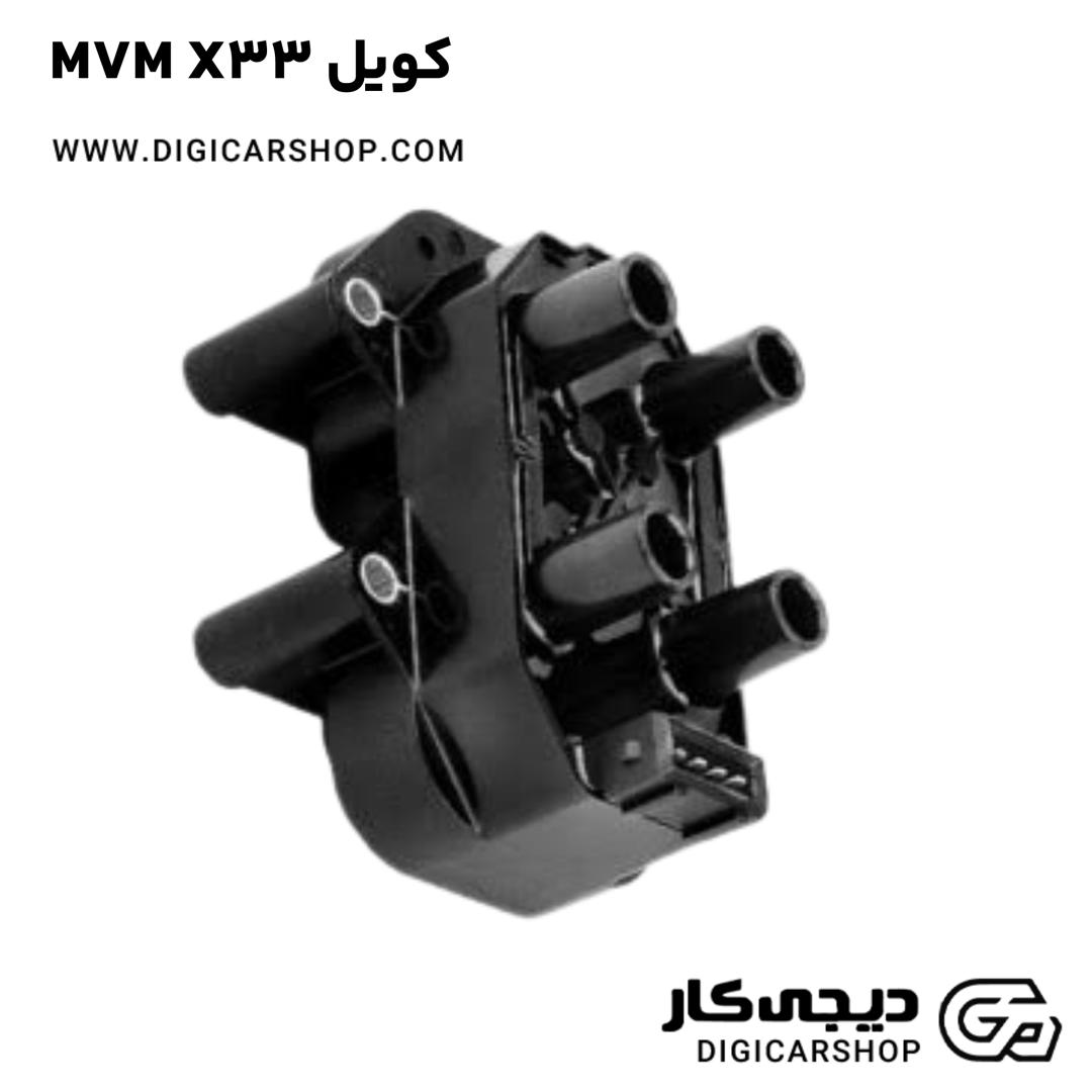 خرید کویل MVM X33