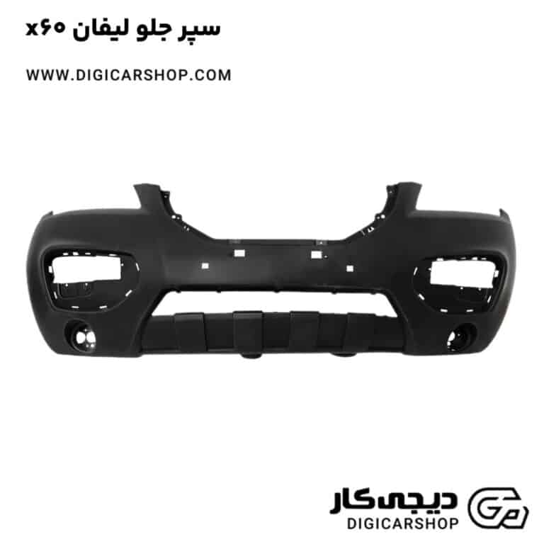 خرید سپر جلو لیفان x60