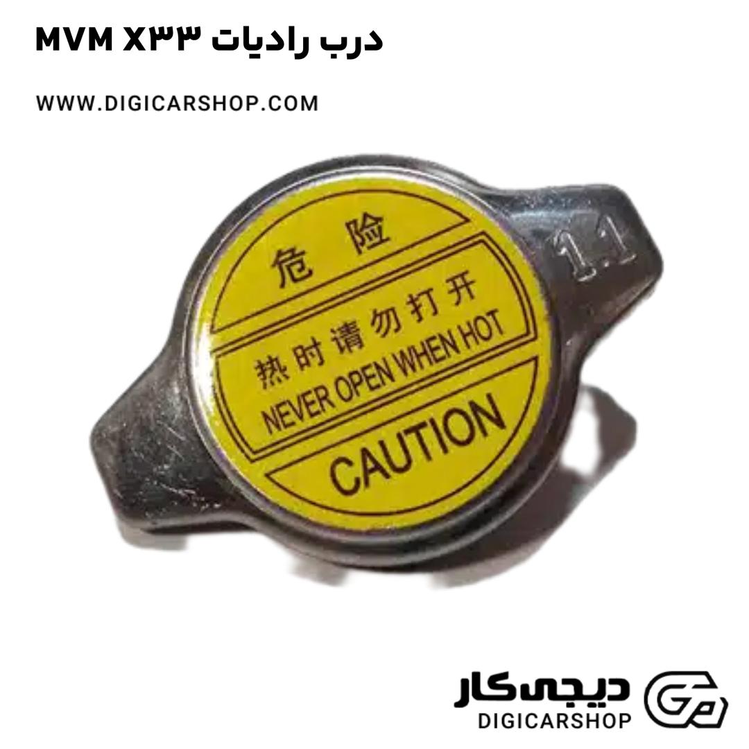 درب رادیات MVM X33