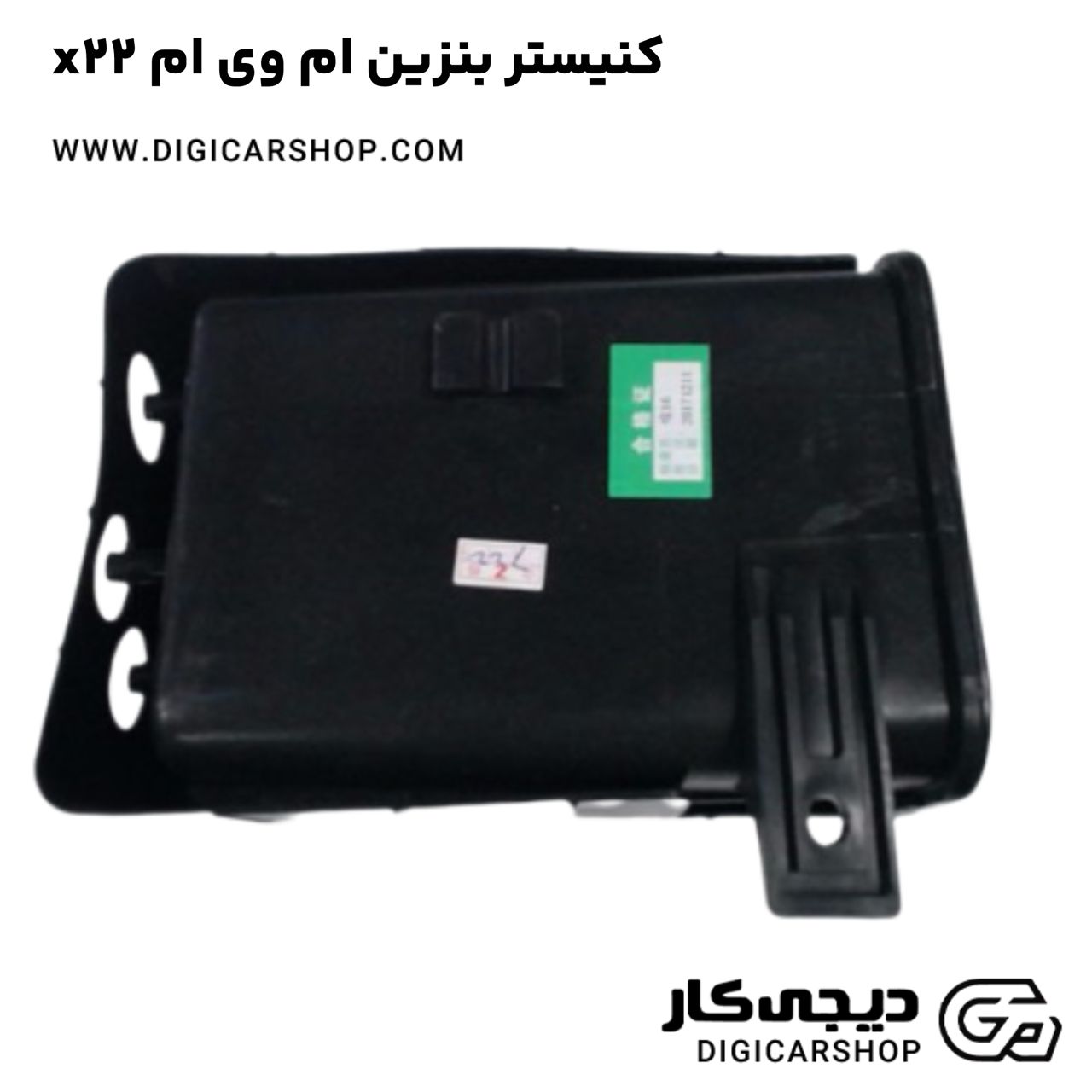 خرید کنیستر بنزین ام وی ام x22