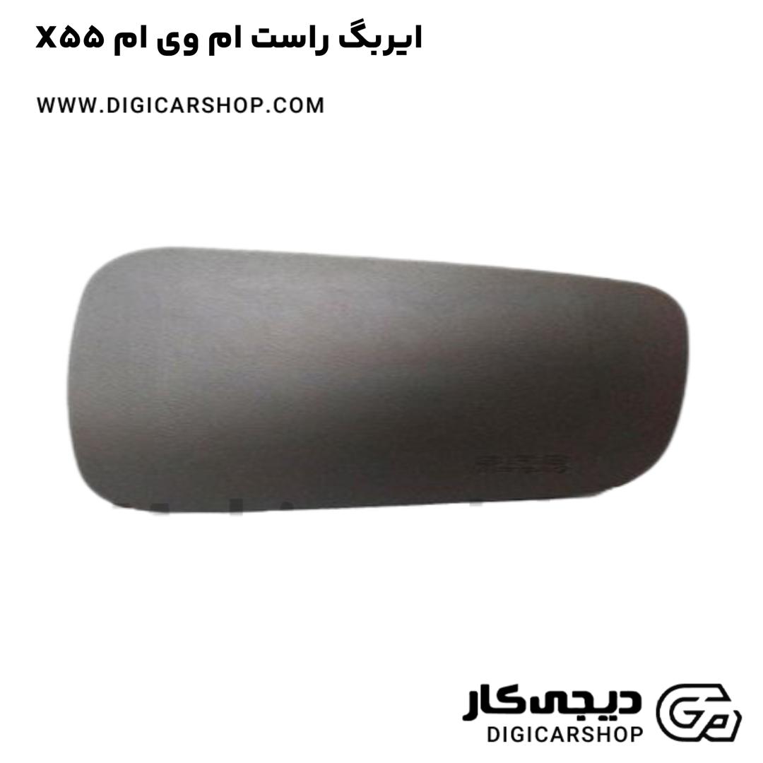 خرید ایربگ راست ام وی ام X55