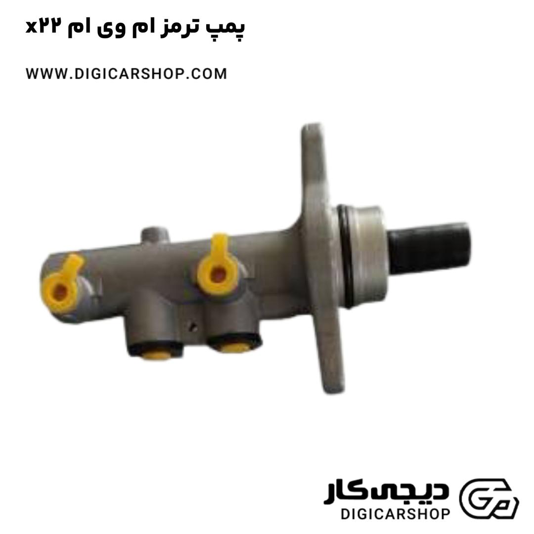 خرید پمپ ترمز ام وی ام x22
