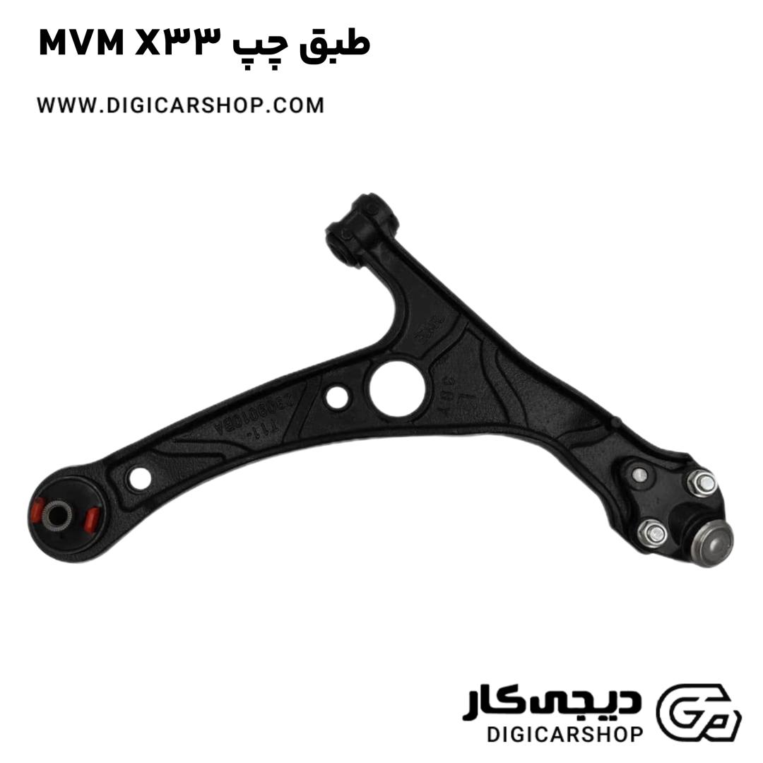 خرید طبق چپ MVM X33