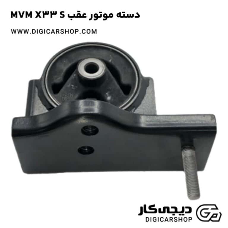 خرید دسته موتور عقب MVM X33 S
