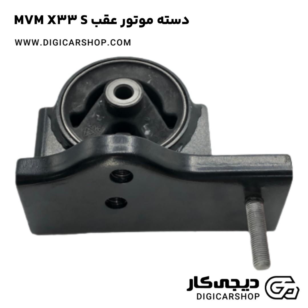 خرید دسته موتور عقب MVM X33 S