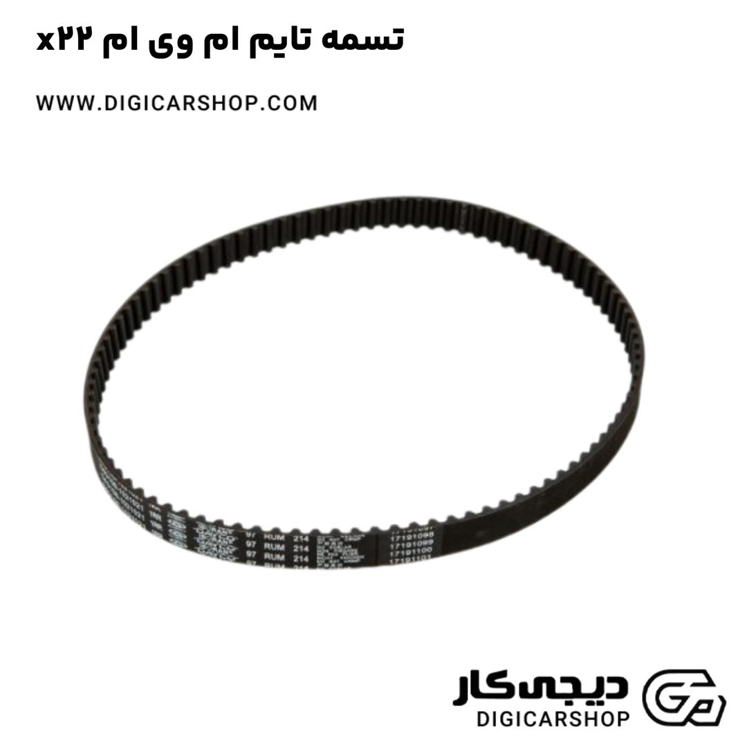 خرید تسمه تایم ام وی ام x22