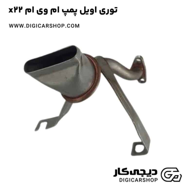 خرید توری اویل پمپ ام وی ام x22
